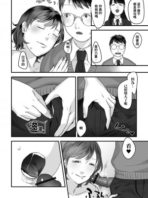 [和壇のき] 純粋異性交遊 (黄金のソナタXXX その九) [臭鼬娘漢化組]_08