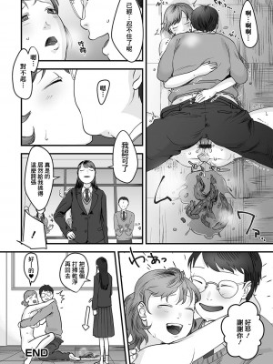 [和壇のき] 純粋異性交遊 (黄金のソナタXXX その九) [臭鼬娘漢化組]_16