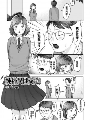 [和壇のき] 純粋異性交遊 (黄金のソナタXXX その九) [臭鼬娘漢化組]_01