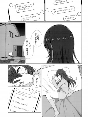 (C99) [Surface Tremble (水面ルリ) 嘘をひとつ (アイドルマスター シャイニーカラーズ)_13