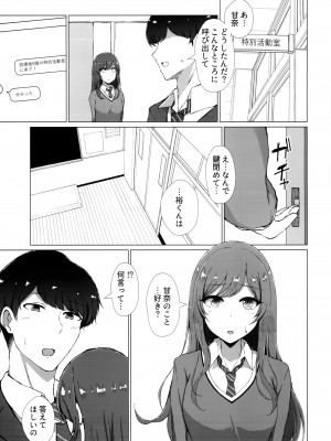 (C99) [Surface Tremble (水面ルリ) 嘘をひとつ (アイドルマスター シャイニーカラーズ)_15