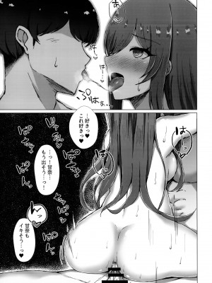 (C99) [Surface Tremble (水面ルリ) 嘘をひとつ (アイドルマスター シャイニーカラーズ)_21