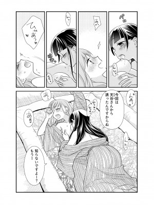 [スイートピー、COCOA BREAK (大島智、大島永遠)] とろける女子湯4_15