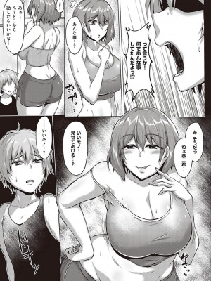 [聖シロー] むっちりチン堕ちガールズ [DL版]_067