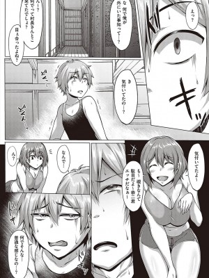 [聖シロー] むっちりチン堕ちガールズ [DL版]_066