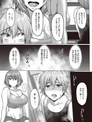 [聖シロー] むっちりチン堕ちガールズ [DL版]_073