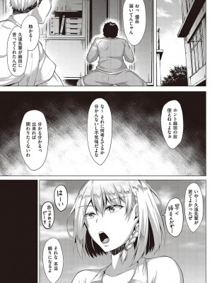 [聖シロー] むっちりチン堕ちガールズ [DL版]_151