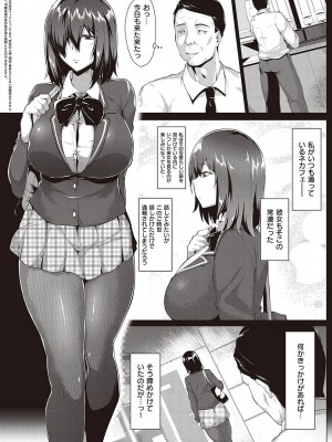 [聖シロー] むっちりチン堕ちガールズ [DL版]_190