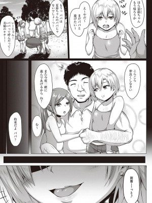 [聖シロー] むっちりチン堕ちガールズ [DL版]_119