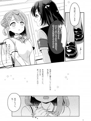 (C99) [★track (和泉キリフ)] 花と鳥のカノン (ラブライブ! 虹ヶ咲学園スクールアイドル同好会)_033