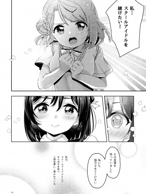 (C99) [★track (和泉キリフ)] 花と鳥のカノン (ラブライブ! 虹ヶ咲学園スクールアイドル同好会)_034