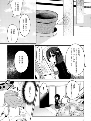 (C99) [★track (和泉キリフ)] 花と鳥のカノン (ラブライブ! 虹ヶ咲学園スクールアイドル同好会)_031