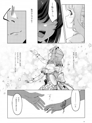 (C99) [★track (和泉キリフ)] 花と鳥のカノン (ラブライブ! 虹ヶ咲学園スクールアイドル同好会)_027