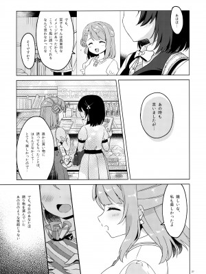 (C99) [★track (和泉キリフ)] 花と鳥のカノン (ラブライブ! 虹ヶ咲学園スクールアイドル同好会)_025