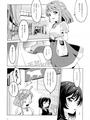 (C99) [★track (和泉キリフ)] 花と鳥のカノン (ラブライブ! 虹ヶ咲学園スクールアイドル同好会)_024