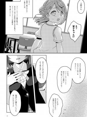 (C99) [★track (和泉キリフ)] 花と鳥のカノン (ラブライブ! 虹ヶ咲学園スクールアイドル同好会)_032