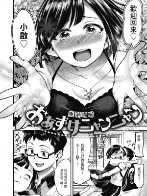 [SAVAN] スイートデイズ [中国翻訳]_111
