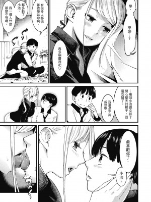 [SAVAN] スイートデイズ [中国翻訳]_034
