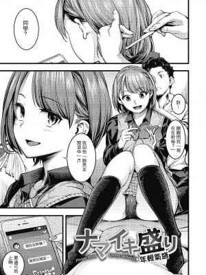 [SAVAN] スイートデイズ [中国翻訳]_162