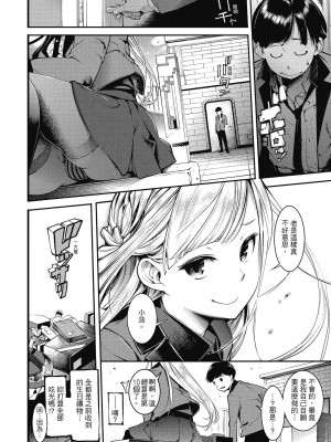 [SAVAN] スイートデイズ [中国翻訳]_013