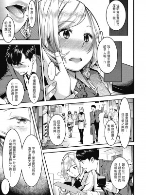 [SAVAN] スイートデイズ [中国翻訳]_136