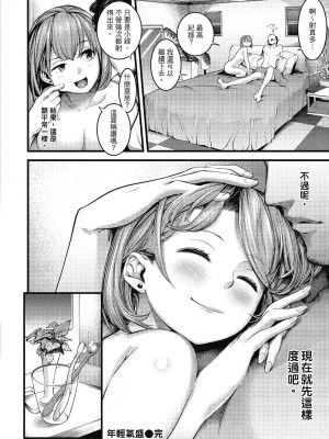 [SAVAN] スイートデイズ [中国翻訳]_177