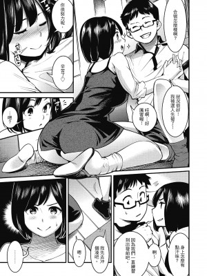 [SAVAN] スイートデイズ [中国翻訳]_112