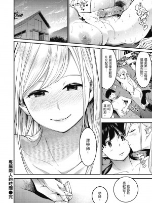 [SAVAN] スイートデイズ [中国翻訳]_049