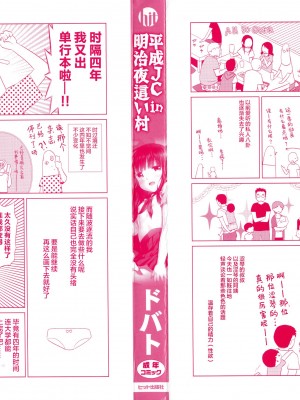 [Lolipoi汉化组][ドバト] 平成JC in 明治夜這い村_003_P000C