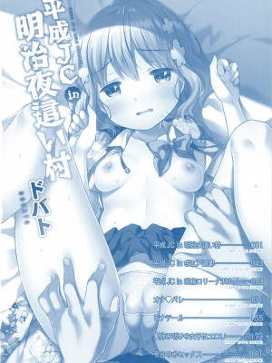 [Lolipoi汉化组][ドバト] 平成JC in 明治夜這い村_005_P002