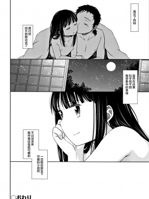 [Lolipoi汉化组][ドバト] 平成JC in 明治夜這い村_047_P044