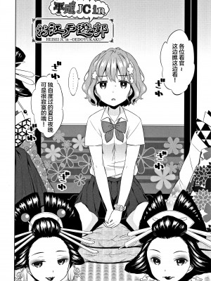 [Lolipoi汉化组][ドバト] 平成JC in 明治夜這い村_049_P046