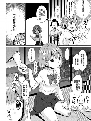 [Lolipoi汉化组][ドバト] 平成JC in 明治夜這い村_051_P048
