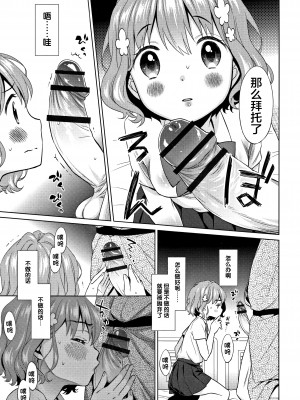 [Lolipoi汉化组][ドバト] 平成JC in 明治夜這い村_054_P051