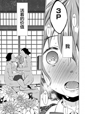 [Lolipoi汉化组][ドバト] 平成JC in 明治夜這い村_078_P075
