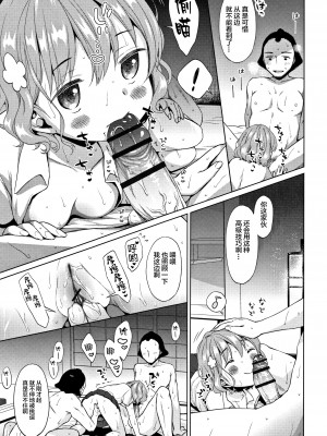 [Lolipoi汉化组][ドバト] 平成JC in 明治夜這い村_082_P079