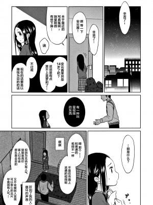 [Lolipoi汉化组][ドバト] 平成JC in 明治夜這い村_108_P105