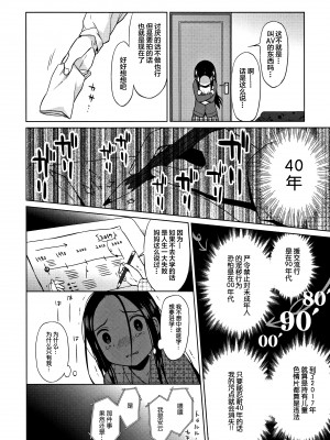 [Lolipoi汉化组][ドバト] 平成JC in 明治夜這い村_109_P106