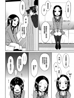 [Lolipoi汉化组][ドバト] 平成JC in 明治夜這い村_111_P108