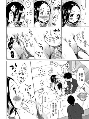 [Lolipoi汉化组][ドバト] 平成JC in 明治夜這い村_119_P116