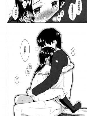 [Lolipoi汉化组][ドバト] 平成JC in 明治夜這い村_125_P122