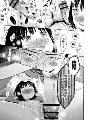 [Lolipoi汉化组][ドバト] 平成JC in 明治夜這い村_150_P147