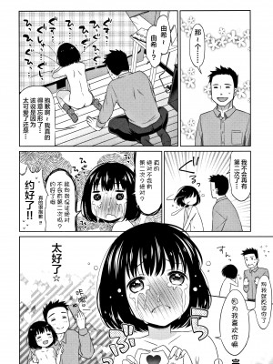 [Lolipoi汉化组][ドバト] 平成JC in 明治夜這い村_159_P156