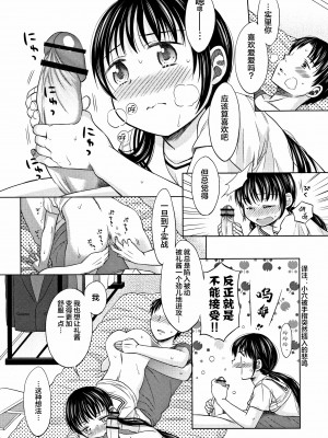 [Lolipoi汉化组][ドバト] 平成JC in 明治夜這い村_197_P194