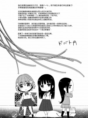 [Lolipoi汉化组][ドバト] 平成JC in 明治夜這い村_212_P209
