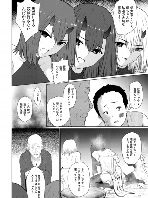 [テトラゴン] 鬼たいじ_17