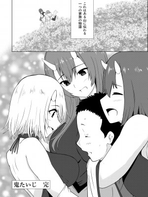 [テトラゴン] 鬼たいじ_57