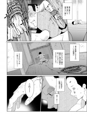 [テトラゴン] 鬼たいじ_45