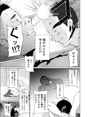 [テトラゴン] 鬼たいじ_48