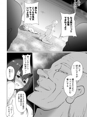 [テトラゴン] 鬼たいじ_33